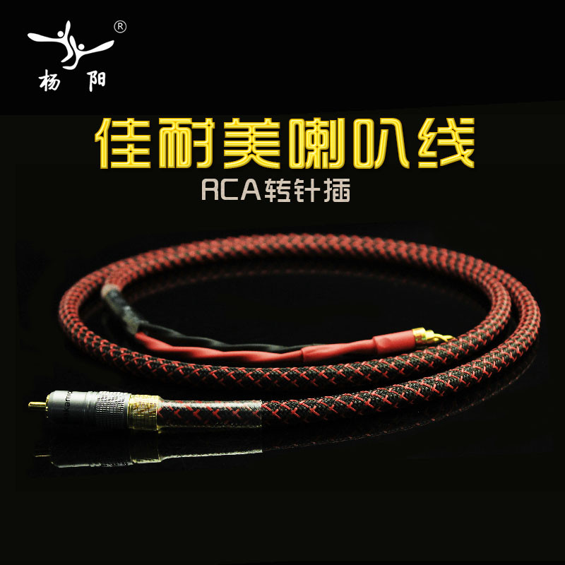 佳耐美发烧级有源音箱RCA莲花头转双针插音箱线惠威香蕉头喇叭线