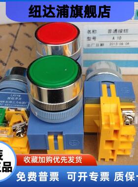 正宗杭州三力LAY16系列A10/A01按钮开关红绿黄黑色 单常开或常闭