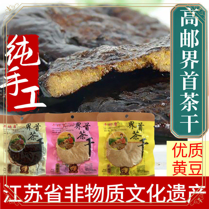新货ly高邮界首袁氏茶干豆腐干休闲黄豆豆干纯手工独立小袋零食