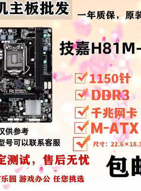 热销适用于ga-h81m-ds2s1d2s2ph1150台式机针ddr3主板zh81m
