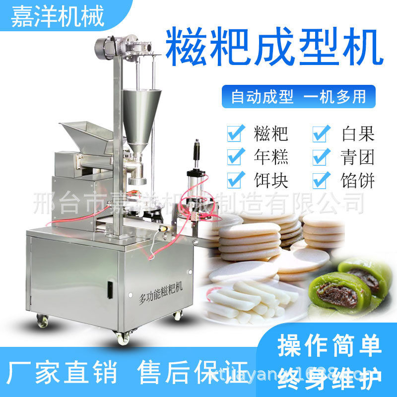 热销嘉洋糯米糍粑机商用多功能年糕青团全自动米粿成型机饵块机,机械设备,制冷设备,淘宝优惠券,粉丝福利购,淘宝优惠卷