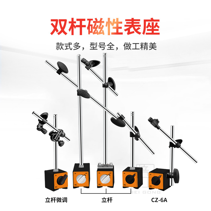 双杆磁性表座加长加高表座百分表一套万向磁性表座立杆带微调支架