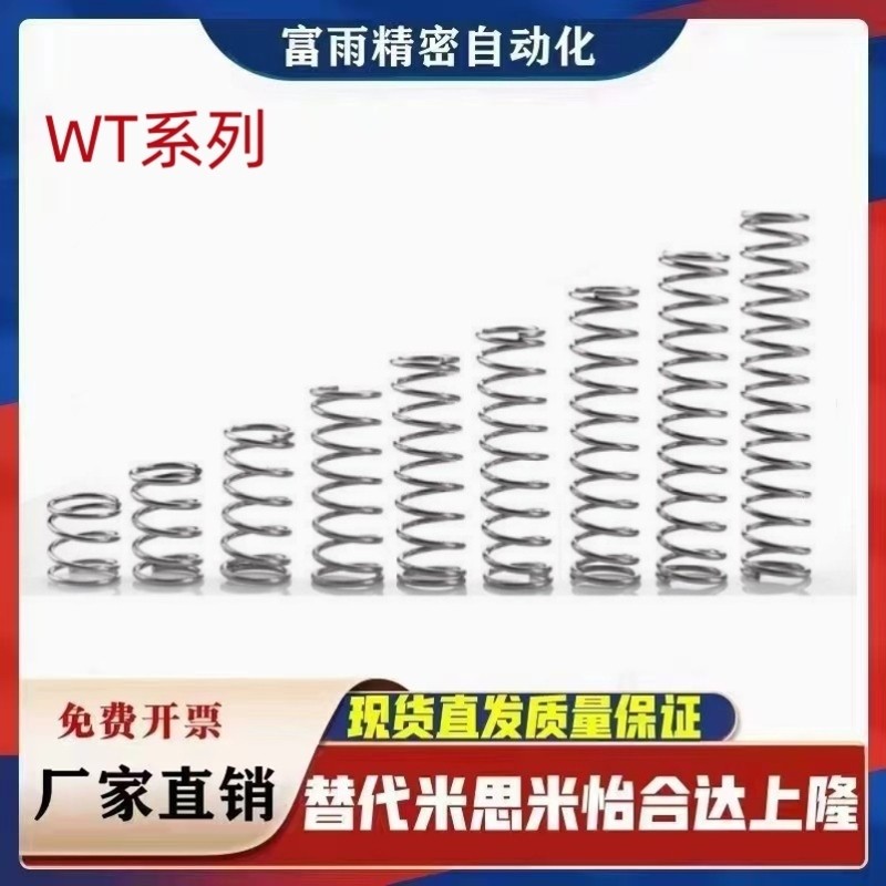 WT3/WT4/WT5/WT6/WT8/WT10/WT13-5/10/15/20/30/40/50/60/70弹簧