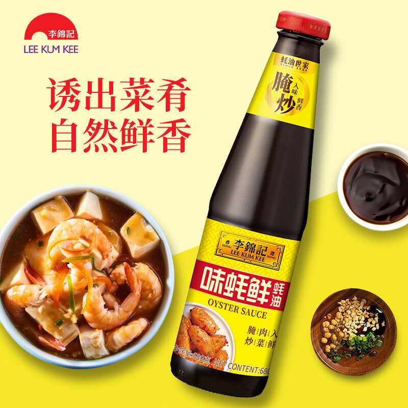 新日期李锦记 蚝油 味蚝鲜蚝油 拌馅调味 680g