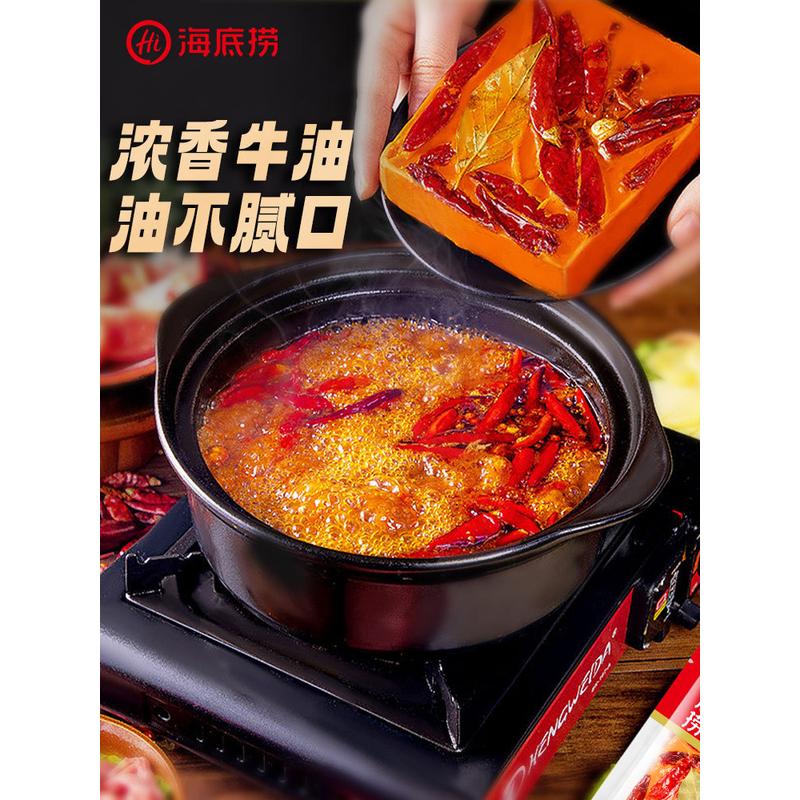 新日期海底捞牛油火锅底料240g正宗手工重庆串串香家用麻辣烫炒菜