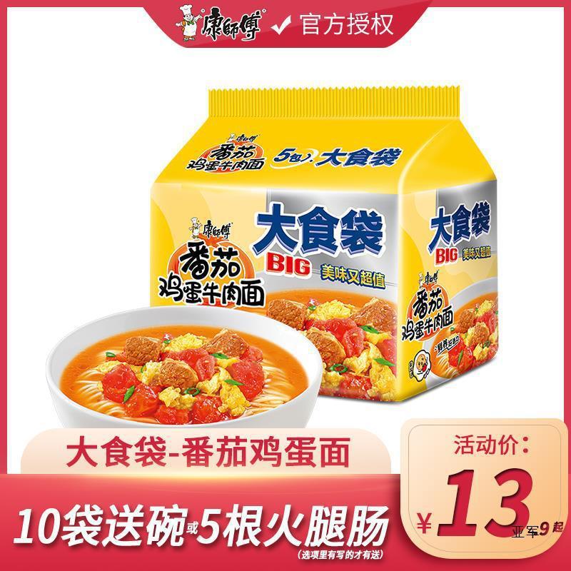 新货康师傅大食袋BIG方便面袋装番茄鸡蛋牛肉面多口味组合混搭泡