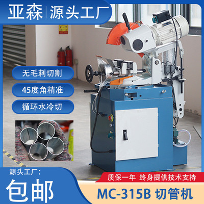 315B切管机无毛刺不锈钢切角机金属水冷圆锯机气动手动切割机钢材