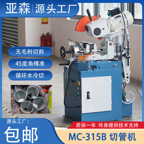 315B切管机无毛刺不锈钢切角机金属水冷圆锯机气动手动切割机钢材