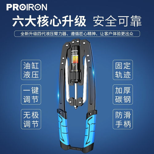 热销proiron练力艾臂力器10~200公斤可调节液压臂力棒男士握力棒