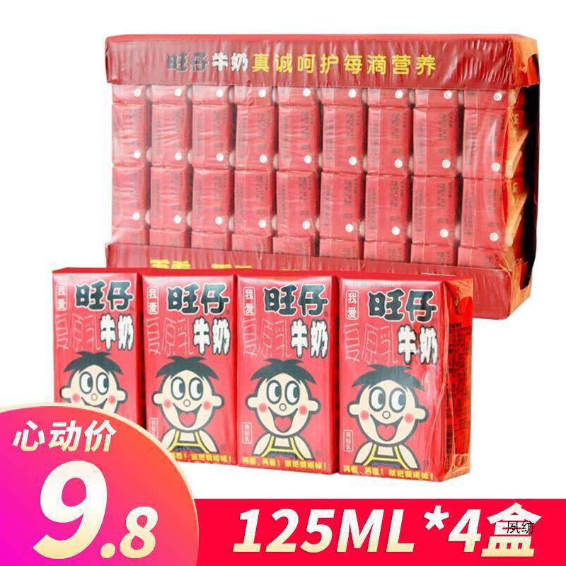 新货旺旺仔牛奶125ml*4盒装学生复原乳早餐牛奶原味儿童早餐风味