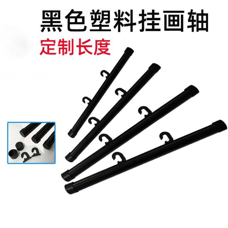 黑色塑料海报挂轴杆挂画夹悬挂吊旗广告圆轴画卷轴大小夹影楼订制