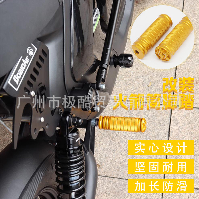 适用小牛UQI+/U+B奇迹牛N8麦玲9号U2脚踏 改装实心火箭筒脚蹬配件