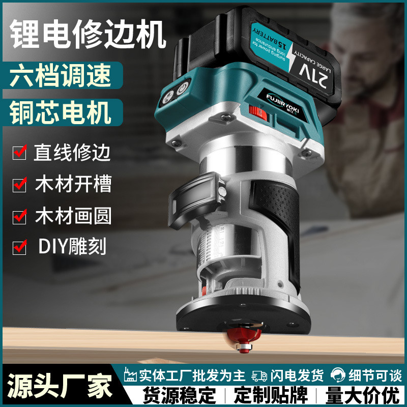 无刷锂电修边机多功能雕刻机手持式充电式木铣开槽工具木工挖孔机