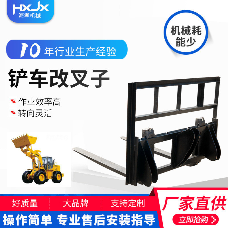 临工铲车改装叉子厂家加工铲车加装叉齿叉光伏装载机叉子改装货叉