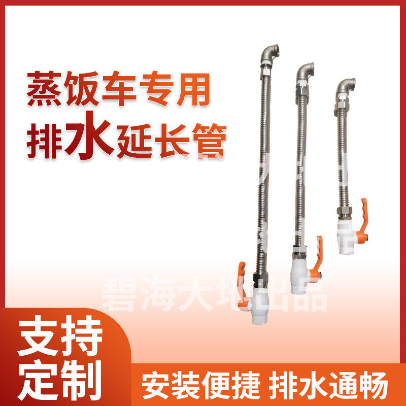 排水管蒸饭柜排水加长管金属材质蒸饭车蒸箱排水延长管道厨房商用