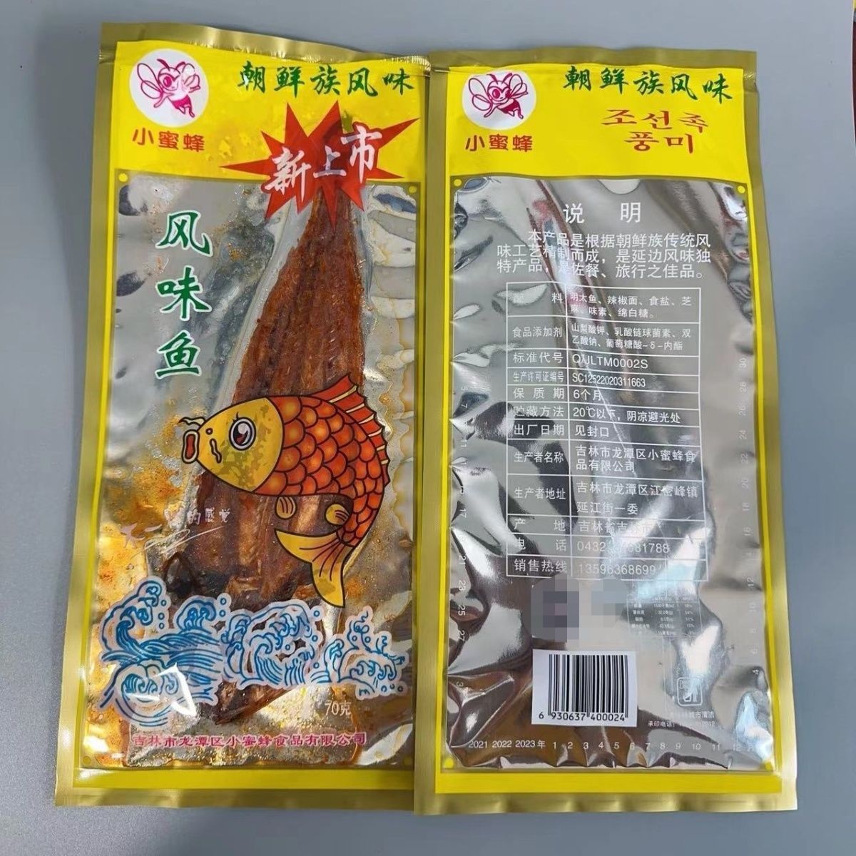 速发正宗小菜延边东北特产小蜜蜂明太鱼70g风味下酒菜辣鱼朝鲜族