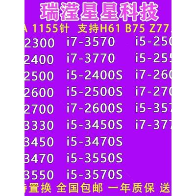 i5 2400 3470 3570 2300 2320 2500k 3330 3550s 3450s 3350p