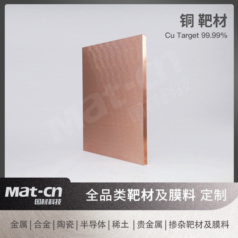 高纯度铜金属靶材铜板散热铜片真空熔炼导电材薄膜沉积铜板溅射