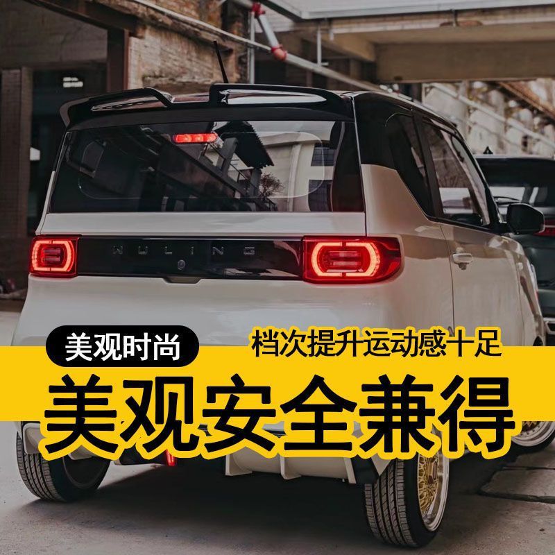 五菱宏光miniev改装专用尾翼迷你改车贴飞机定风翼装饰配件外饰