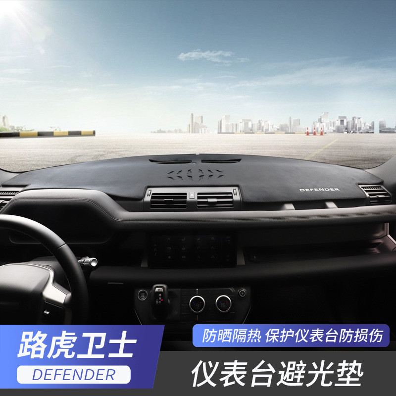 热销适用20-22路虎款卫士仪表台避光垫中控台防晒隔热垫遮阳卫士