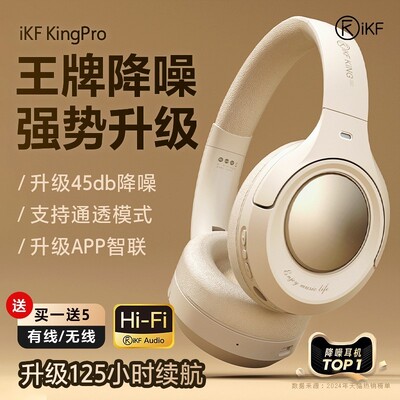iKFKingPro主动降噪ANC头