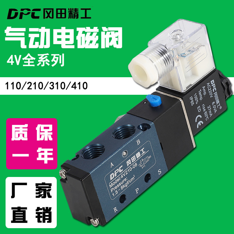 DPC冈田精工 4V210-08电磁阀110-06/310-10/410-15两位五通换向阀