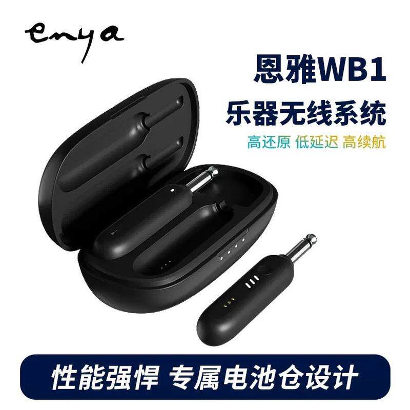 吉他无线发射接收器音频收发器乐器通用电吉他连接线充电enya恩雅