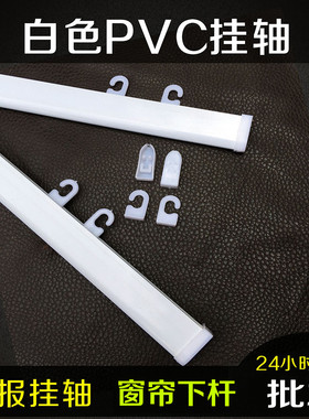 白色PVC挂画轴海报挂轴挂画架吊旗画轴扁轴夹画杆门帘卷帘下杆