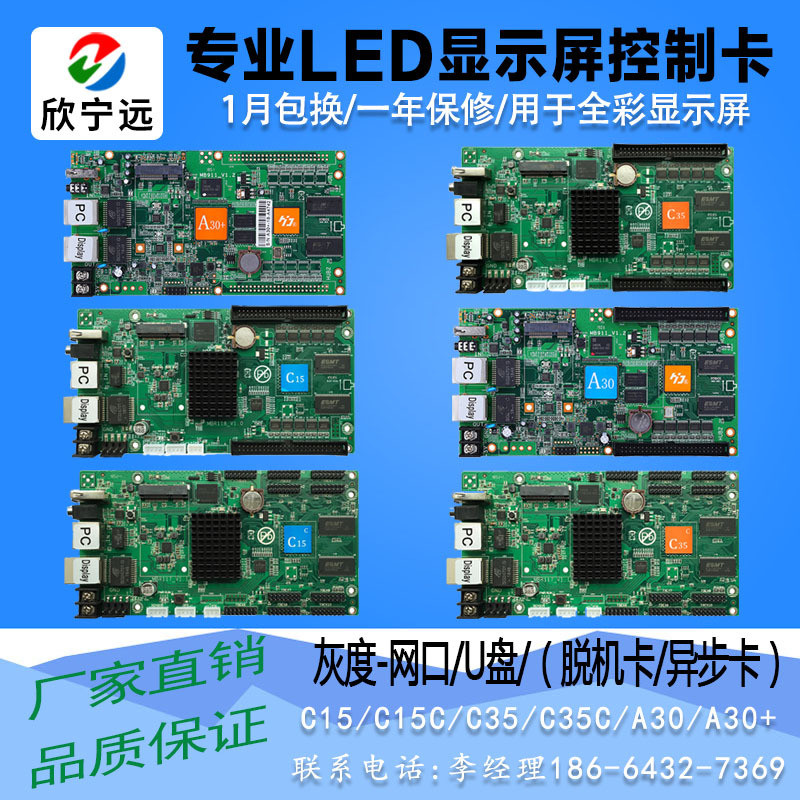 灰度HD-C36C C15 C35 C15C C35C全彩led显示屏异步发送卡控制卡