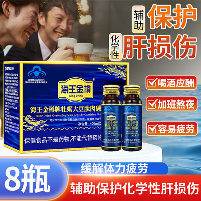 海王金樽大豆肽肉碱口服液8支/盒礼盒装送礼护肝缓解体力疲劳正品