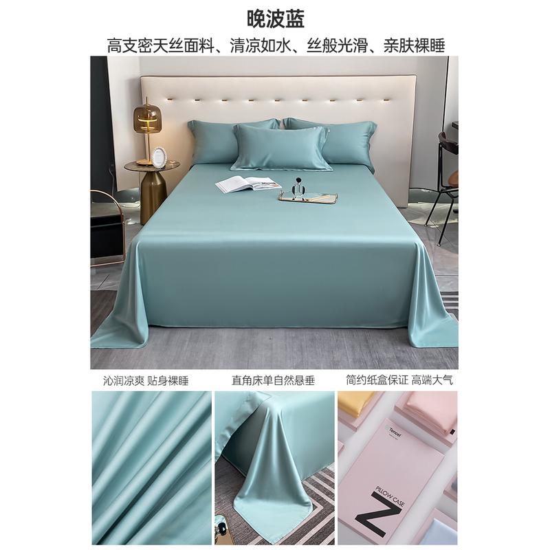 200支夏季天丝床单单件纯色单人冰丝裸睡宿舍凉感被单枕套三件套