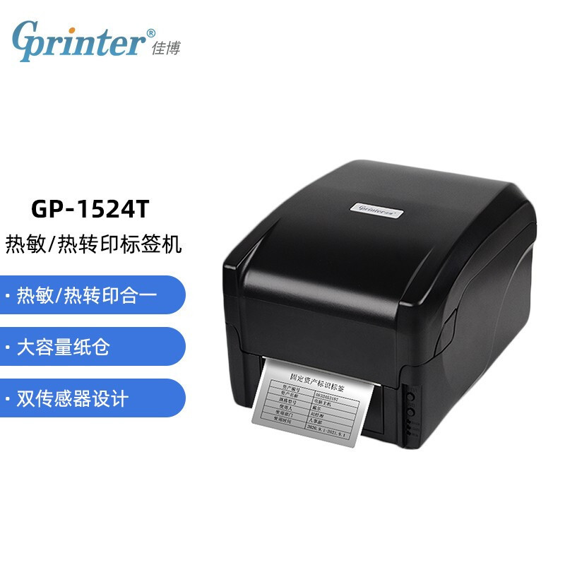 佳博(Gprinter)GP-1524T热敏/热转印标签条码打印机电脑USB链