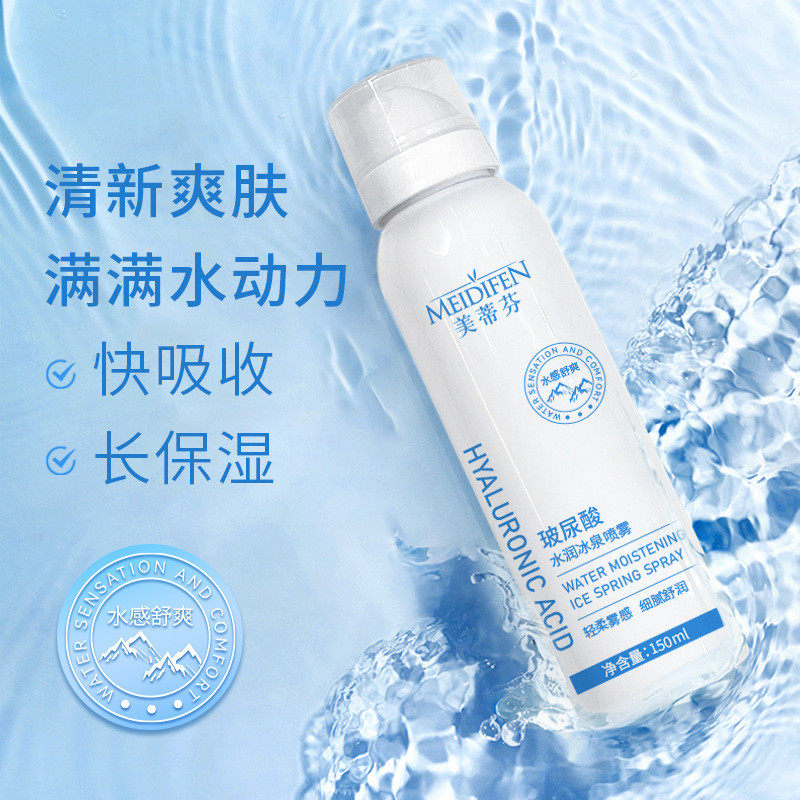 z美蒂芬玻尿酸水润冰泉喷雾小分子持久保湿保湿喷雾面部湿敷爽肤