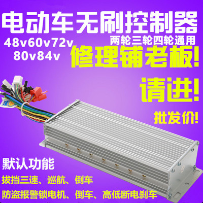 皖美电动瓶车控制器48伏60V72v96v800W150瓦安三轮车改装台铃