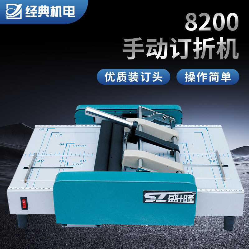 经典盛隆快印双头4订位A3A4钉折一体平订骑马订书折页手动订折机