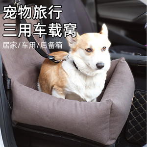 车载狗窝宠物外出旅行汽车坐垫中小型犬狗窝靠垫宠物用品