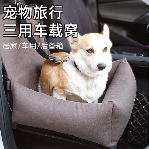 车载狗窝宠物外出旅行汽车坐垫中小型犬狗窝靠垫宠物用品