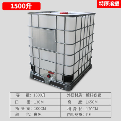 全新1200升1500升吨桶IBC集装桶塑料容器带铁架大容量1.2吨化工桶