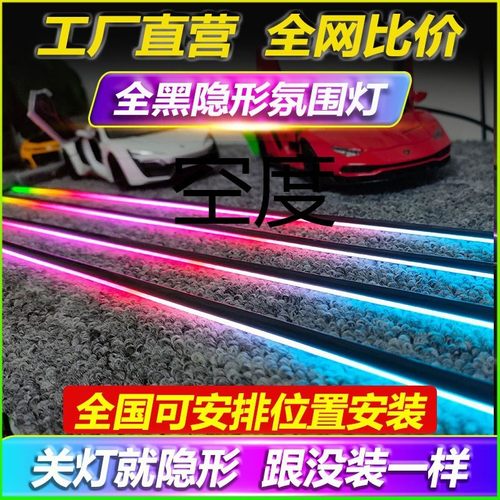 y2E汽车内饰车内氛围灯隐形改装流光幻彩亚克力无线车载免走线安