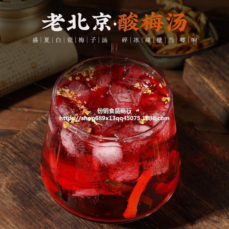 速发【夏叔亲配】恋茶缘老北京桂花酸梅汤原料包80g/袋夏季冰镇饮