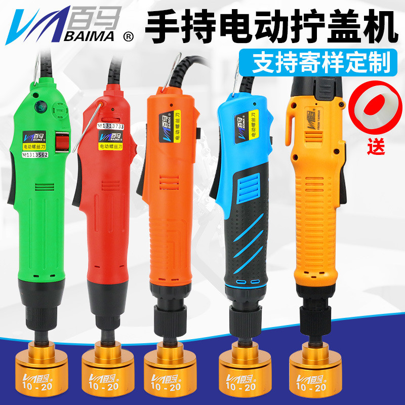 BAIMA百马手持电动拧盖机插电调速自动停锁盖机锁瓶盖锁口旋盖机