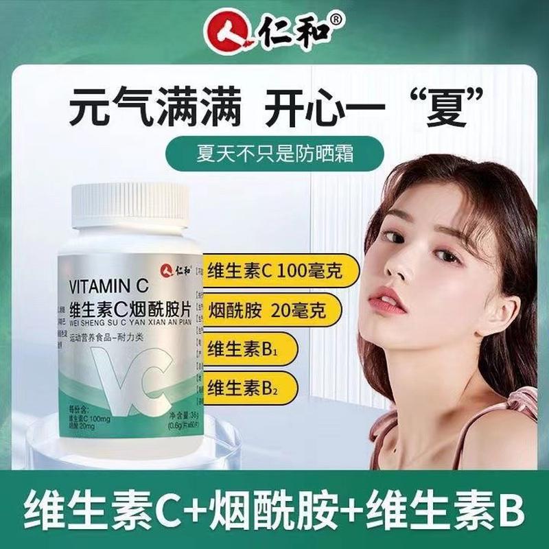 仁和维生素c烟酰胺片男女咀嚼正品维c非ve官方正品烟酰胺复合维生
