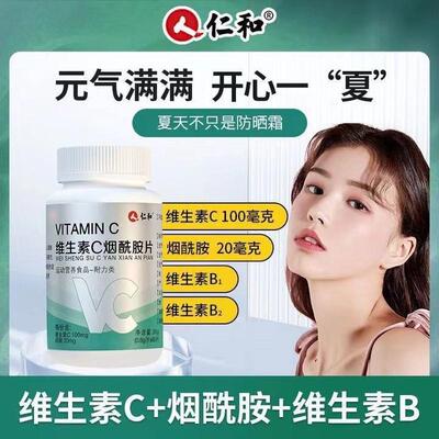 仁和维生素c烟酰胺片男女咀嚼正品维c非ve官方正品烟酰胺复合维生