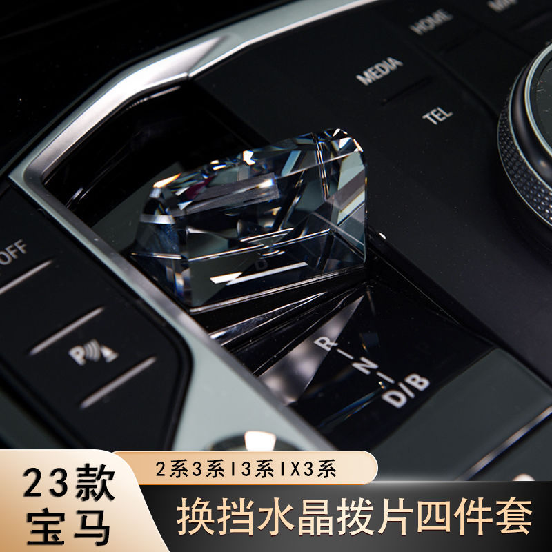 23款新3系i3兰花指水晶拨片2系i4/iX3档把旋钮启动按键四件套