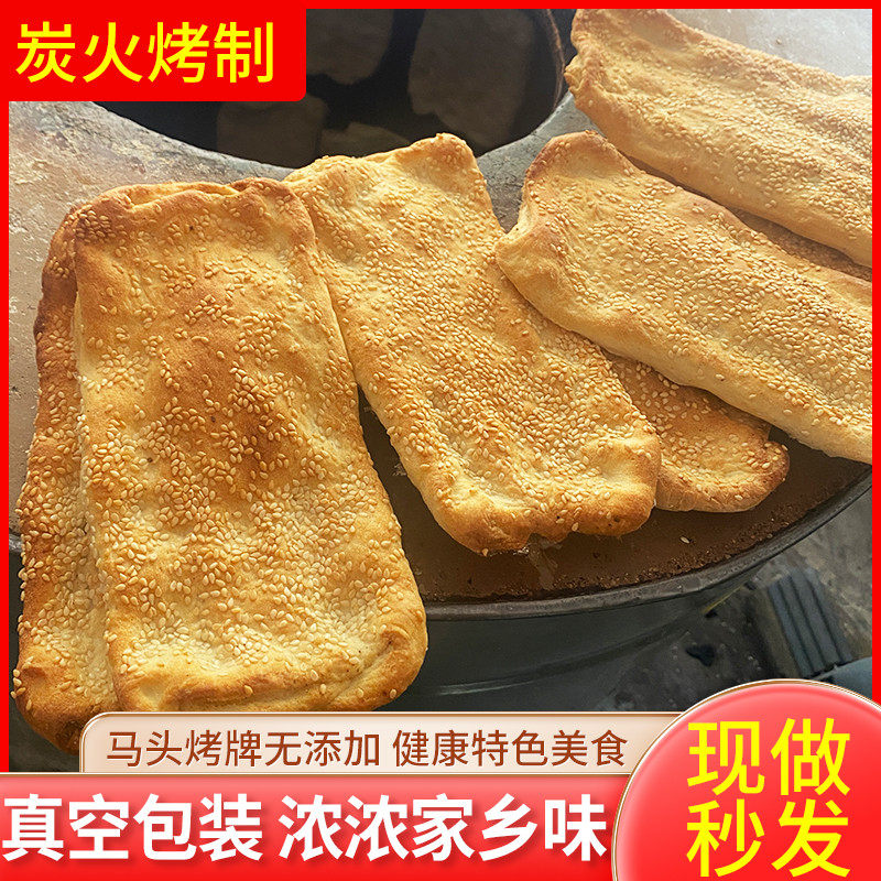 新货临沂马头烤牌山东沂蒙山传统馍潮牌烧饼羊汤伴侣烙面食纯手工