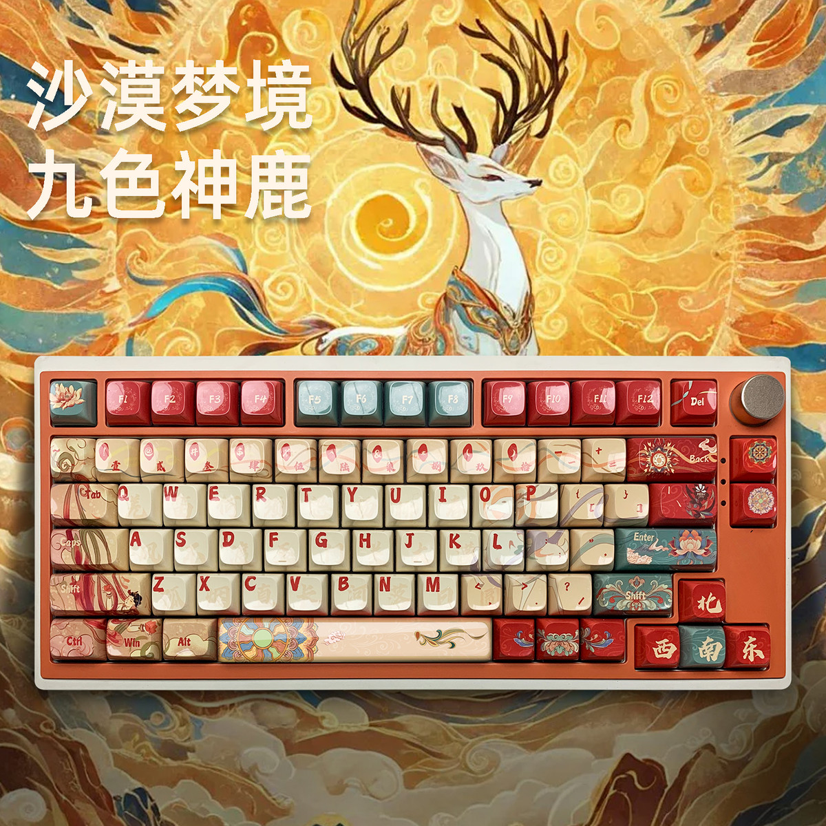 敦煌主题国风PBT镜面机械键盘帽wooting60he美加狮客制化魅魔87键