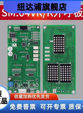 适用于新时达外呼轿厢显示板SM-04VRK/VRF轿厢通讯板SM.04VRE/R01