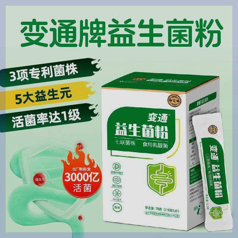 变通牌益生菌粉七联菌株乳酸菌100亿活菌成人儿童益生元益生菌