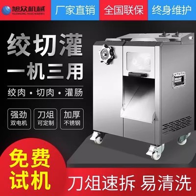 旭切肉绞切肉机商用全自动不锈钢众片肉丝机切颗粒肉末机器xz-7