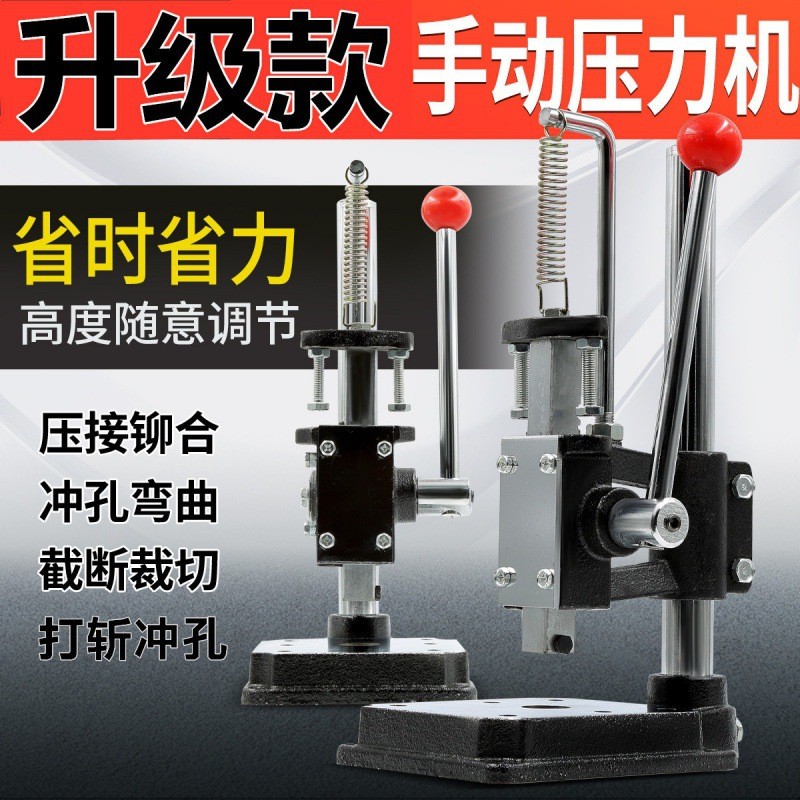 小型手动冲压力机冲床手板台式钻手啤机菱斩机打孔冲孔手压机